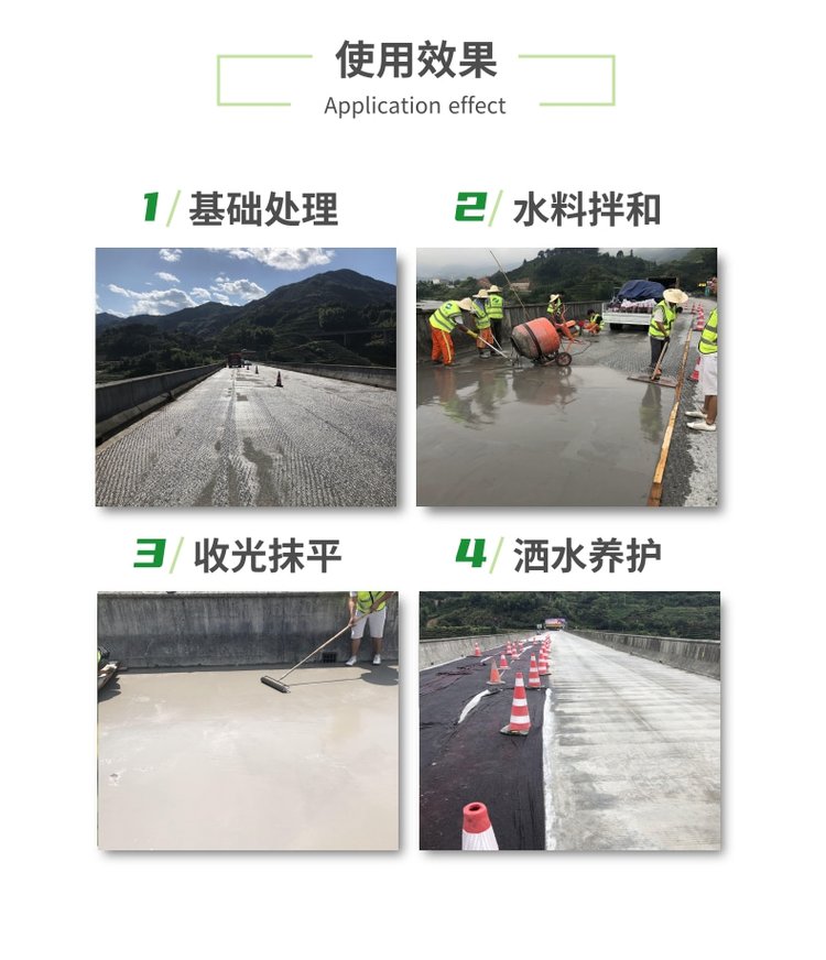 ※機場路面修補料的特點及施工步驟