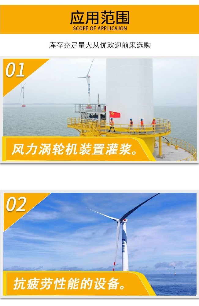 ※C110風電二次灌漿料的特點及應用范圍有哪些