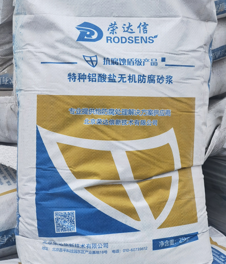√特種鋁酸鹽無(wú)機(jī)防腐砂漿的使用范圍廣泛