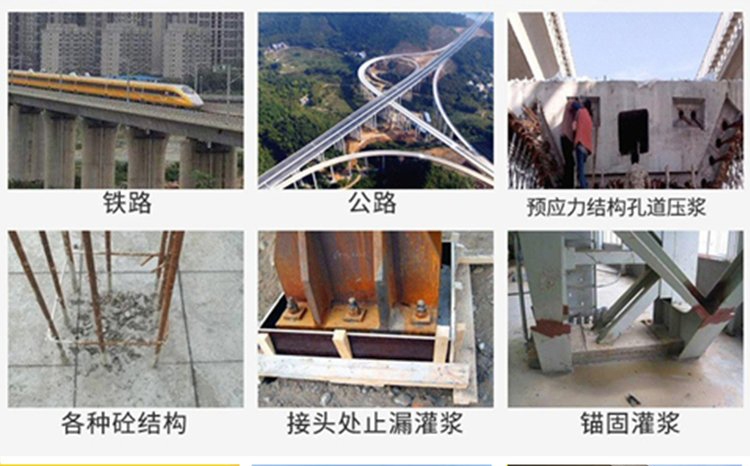 √高強(qiáng)無(wú)收縮灌漿料應(yīng)用
