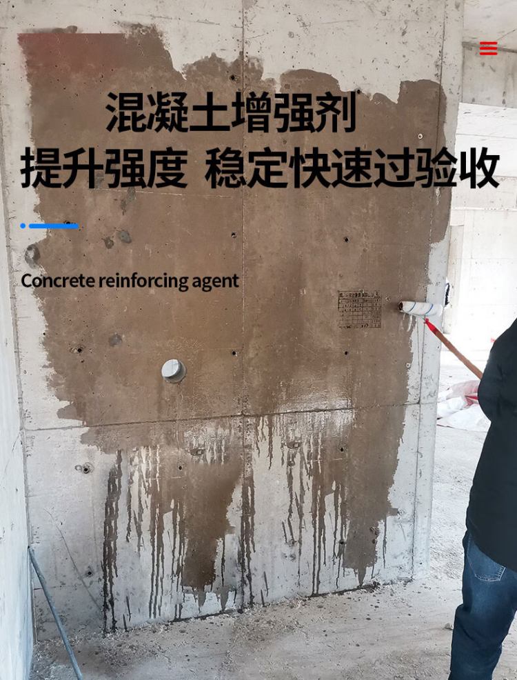 什么是混凝土表面增強劑