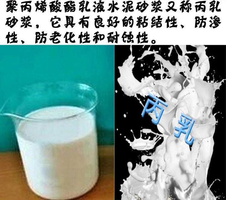 √丙乳砂漿：一種高效、耐用的建筑材料