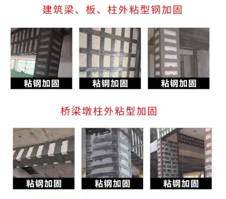 粘鋼膠應用范圍750.jpg