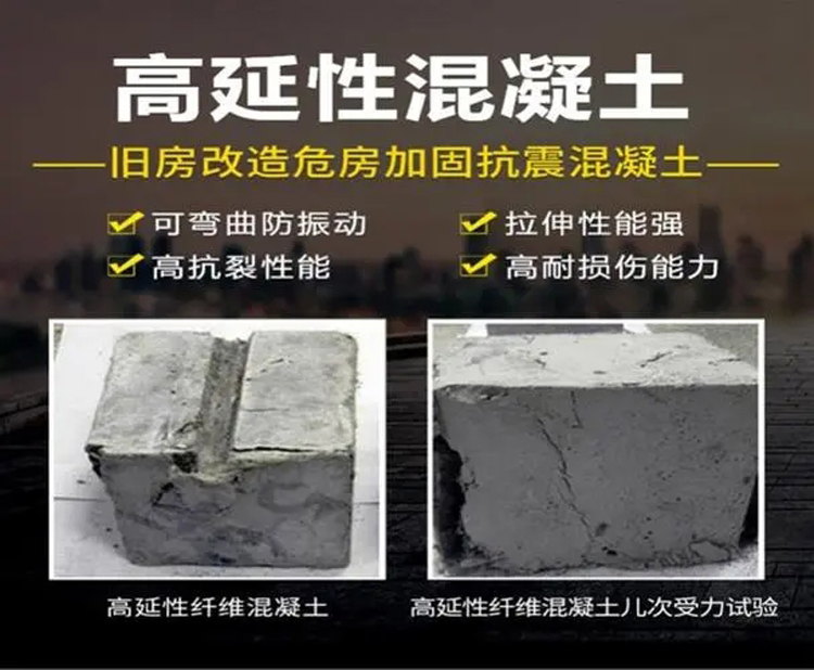 高延性混凝土的應用及特點性能