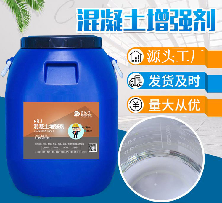 √混凝土表面增強劑的應用案例
