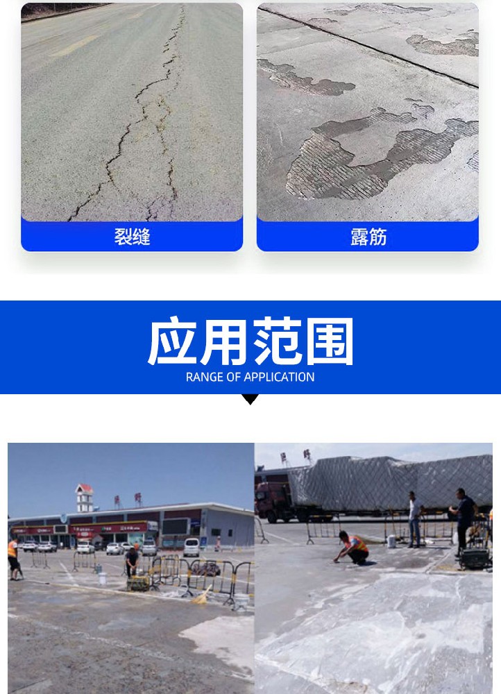 砼盾地面修補(bǔ)料適用范圍？