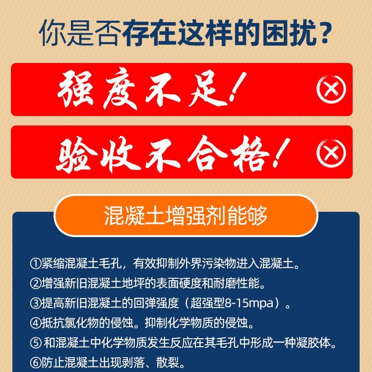 ※混凝土增強劑強度不夠 驗收不合格一次解決