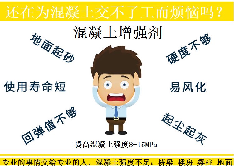 ※混凝土增強劑提高表面強度，能保持多長時間