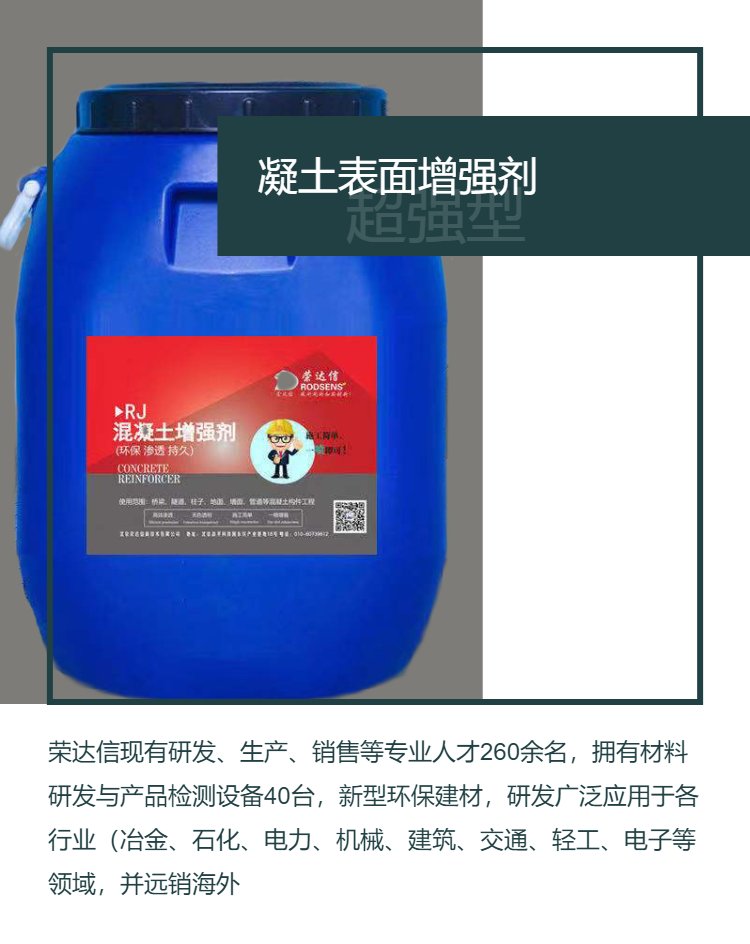 ※使用混凝土回彈增強劑時有哪些方法,需要注意什么